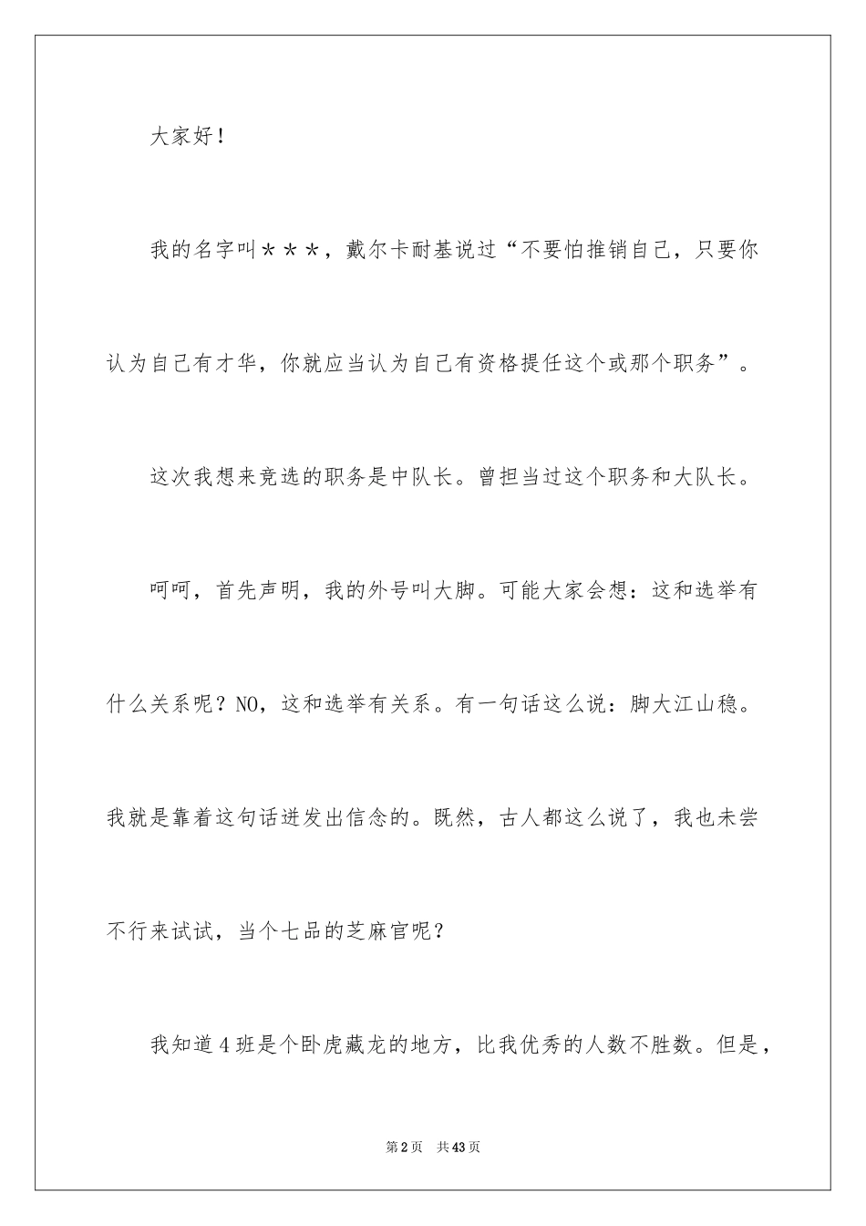 2024中队长竞选演讲稿_13_第2页