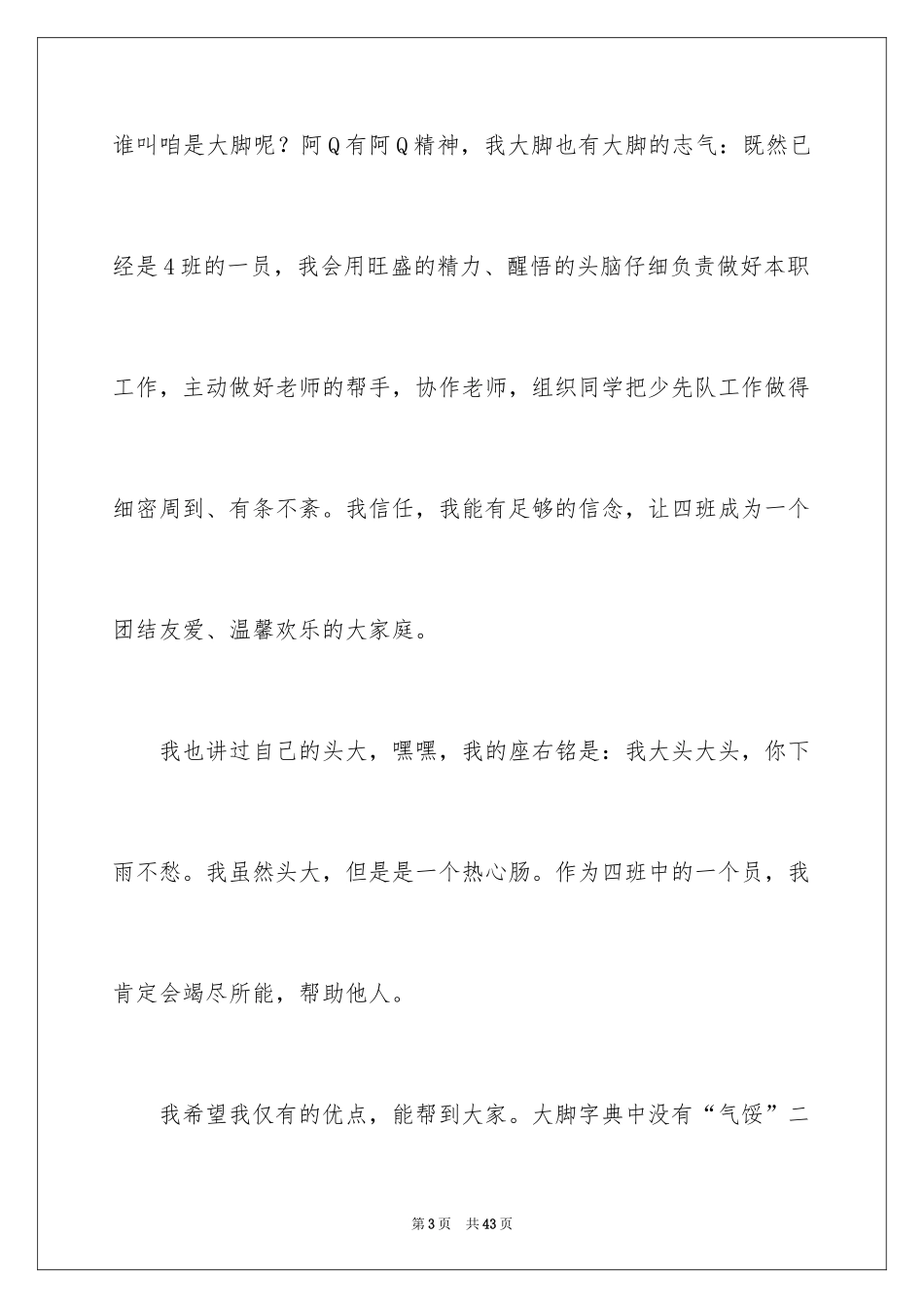 2024中队长竞选演讲稿_13_第3页