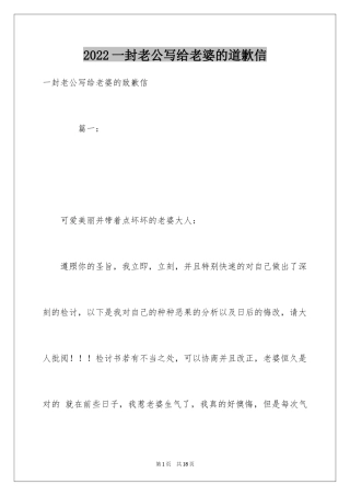 2024一封老公写给老婆的道歉信