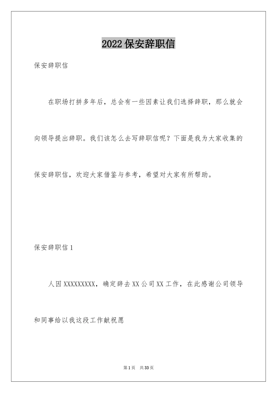 2024保安辞职信_13_第1页