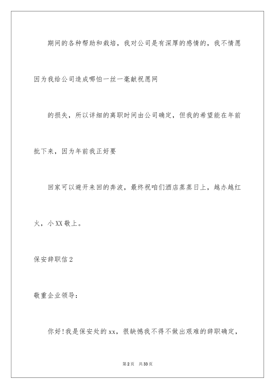 2024保安辞职信_13_第2页