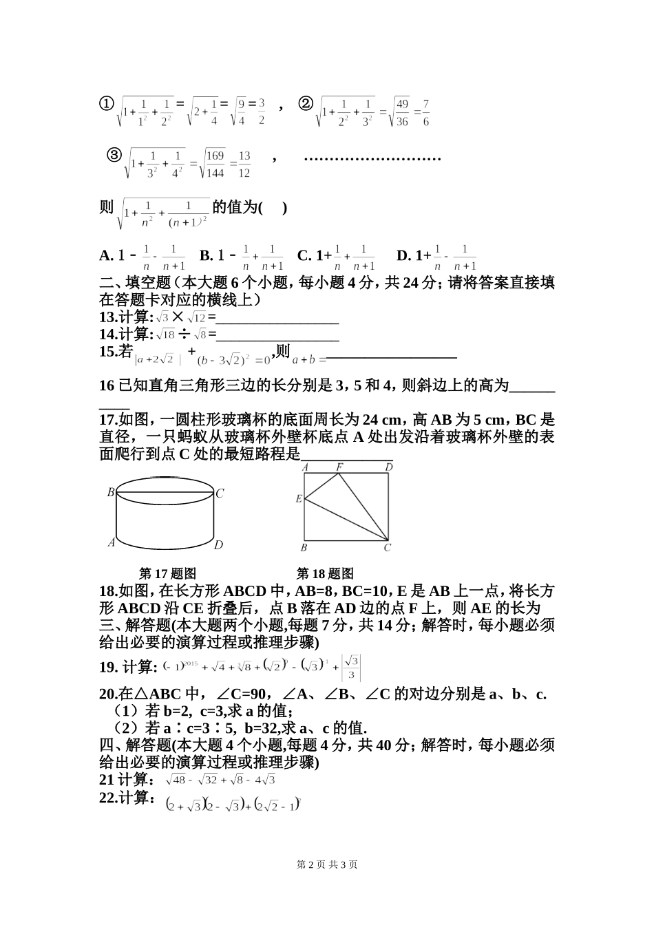 石堤中学八年级第一次月考数学试题_第2页