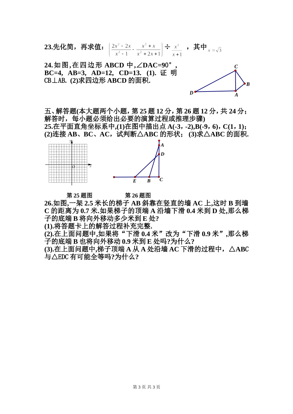 石堤中学八年级第一次月考数学试题_第3页
