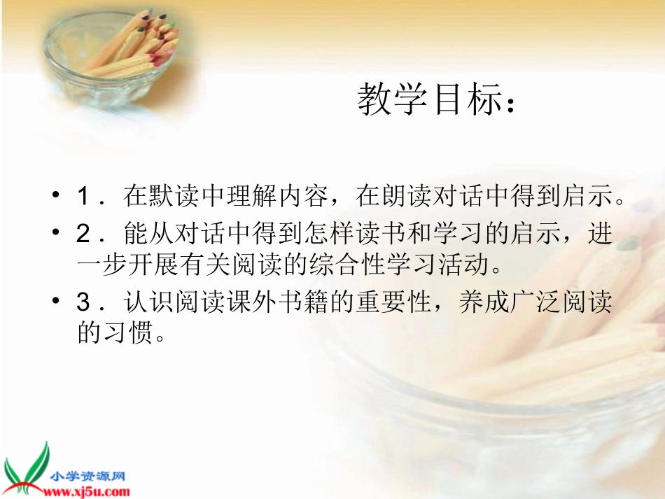 小苗与大树的对话PPT课件_第3页