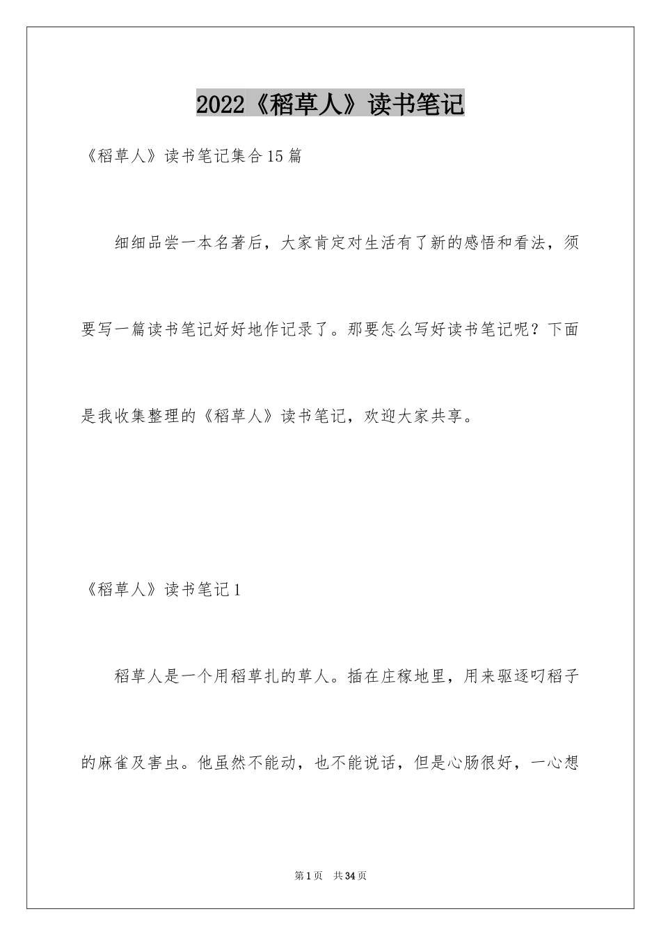 2024《稻草人》读书笔记_3_第1页