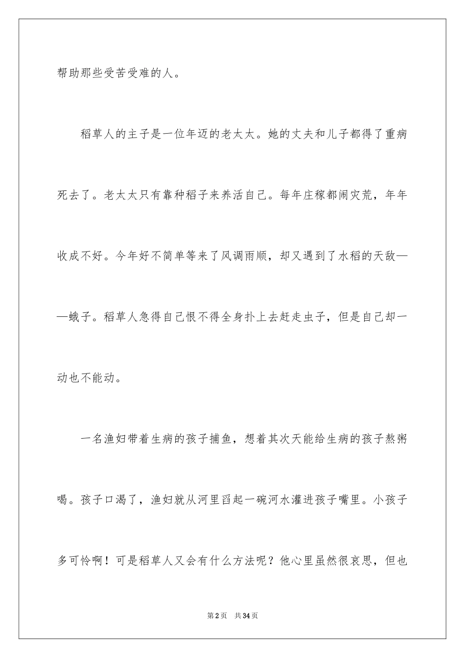 2024《稻草人》读书笔记_3_第2页