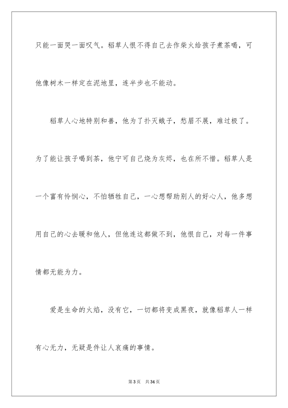 2024《稻草人》读书笔记_3_第3页