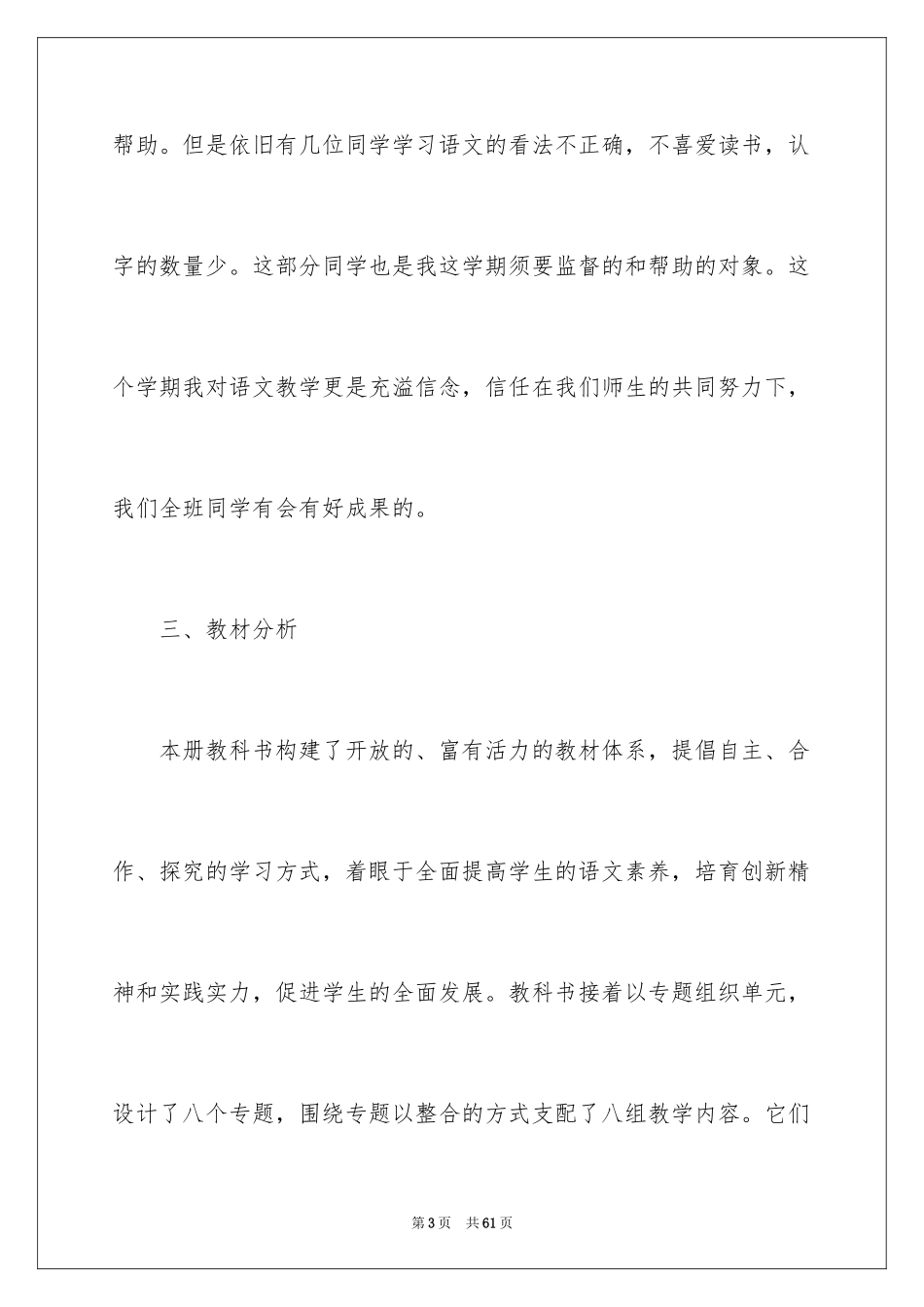 2024二年级语文教师下学期工作计划_1_第3页