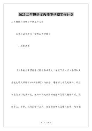 2024二年级语文教师下学期工作计划_1