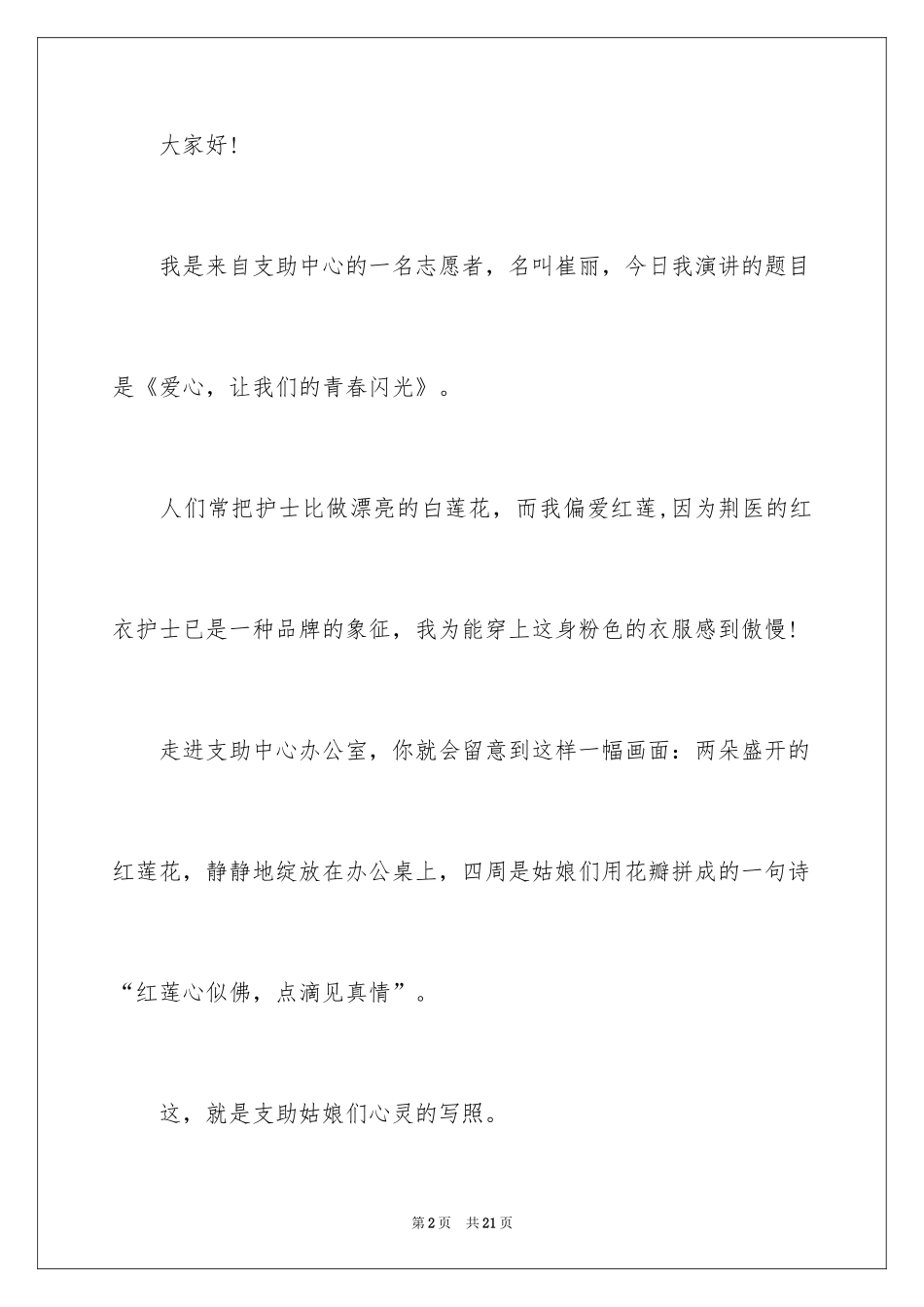 2024五一二护士节演讲稿_3_第2页