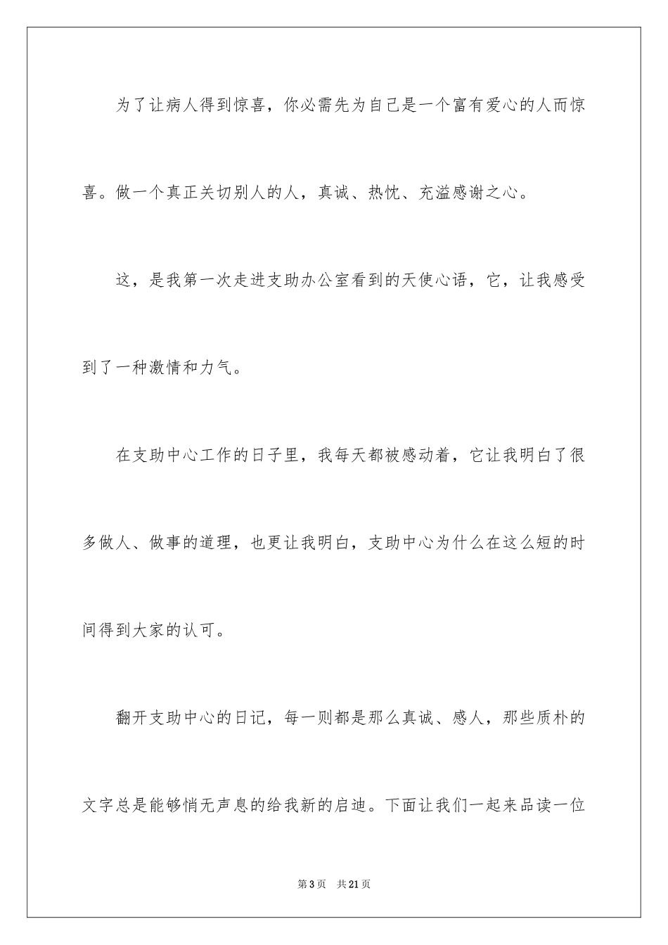 2024五一二护士节演讲稿_3_第3页