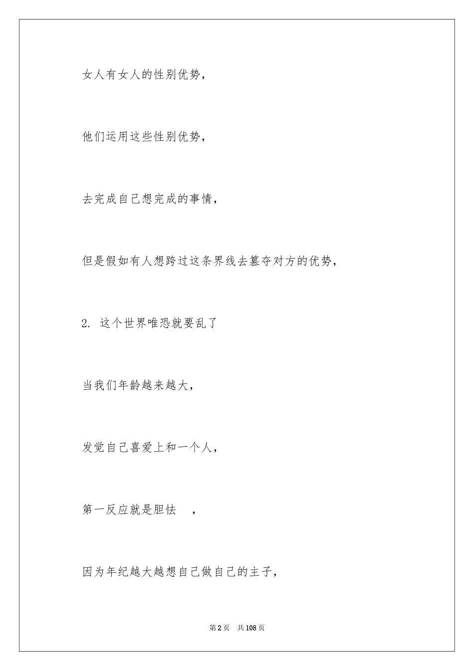 2024《男人帮》经典台词_第2页