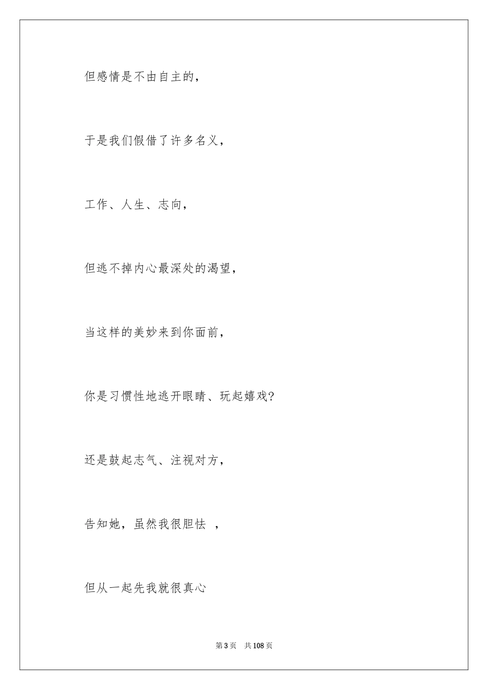 2024《男人帮》经典台词_第3页