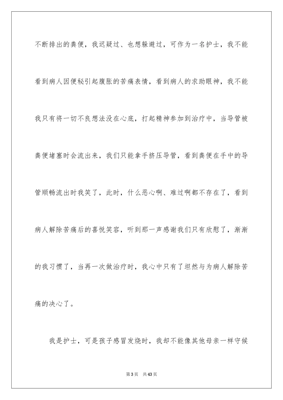 2024三八妇女节演讲稿_1384_第3页