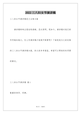 2024三八妇女节演讲稿_1384