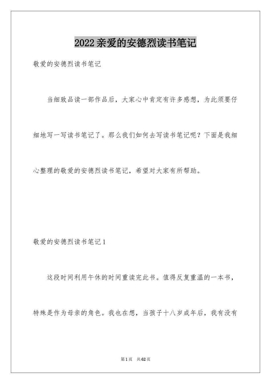 2024亲爱的安德烈读书笔记_2_第1页