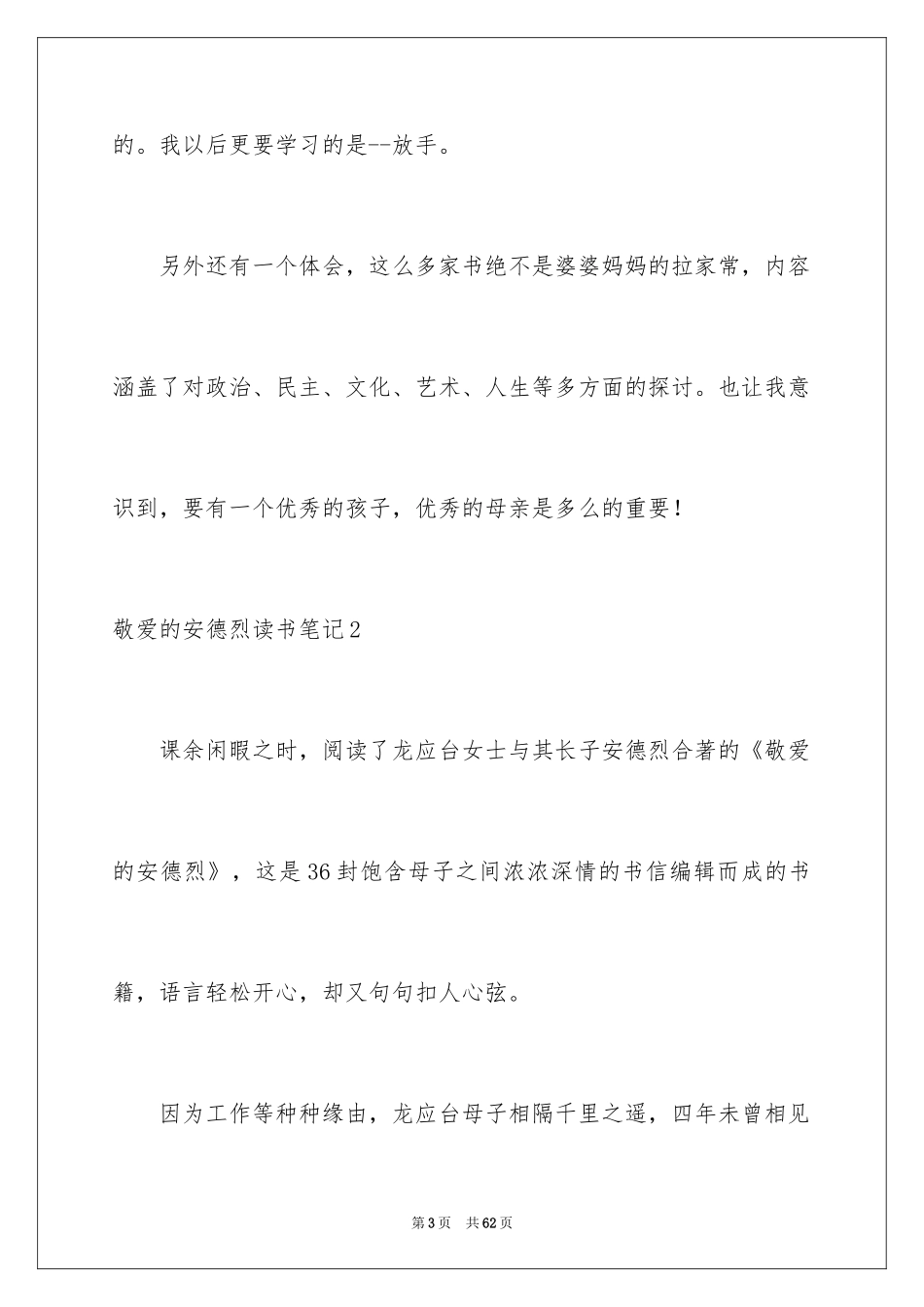 2024亲爱的安德烈读书笔记_2_第3页