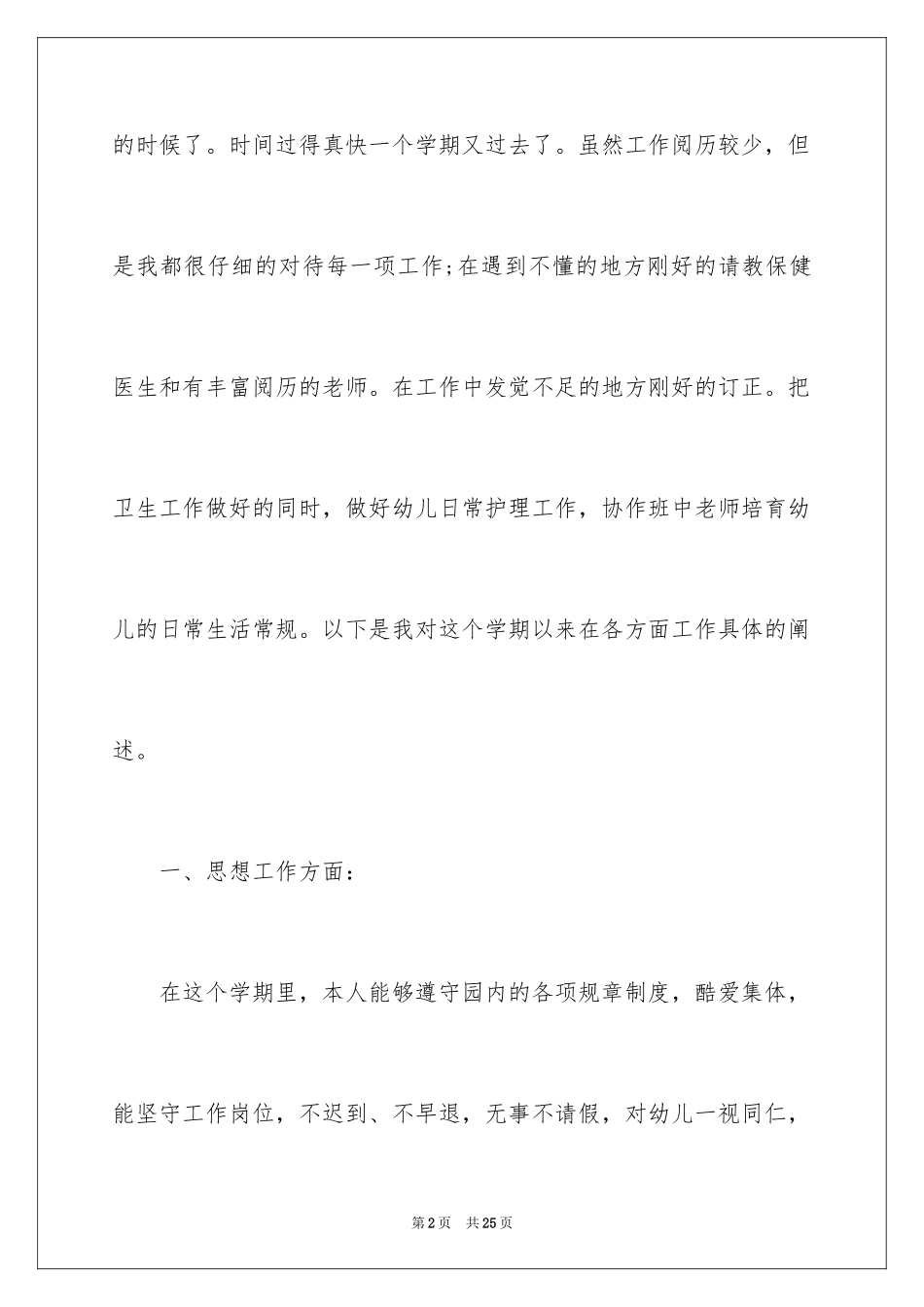 2024保育员个人年终总结_2_第2页