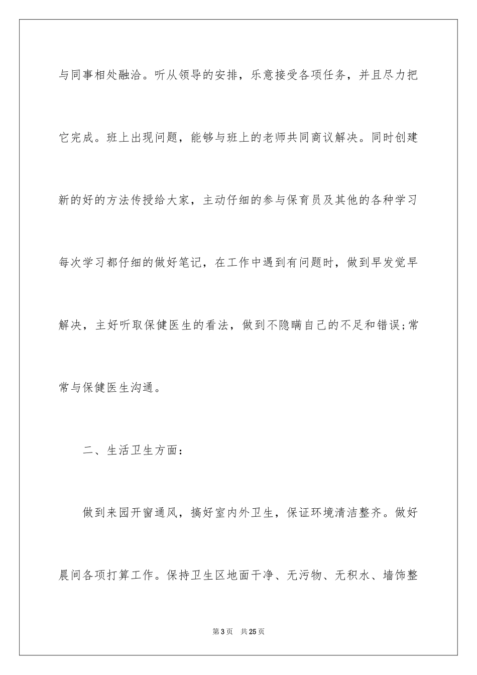 2024保育员个人年终总结_2_第3页