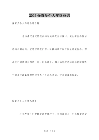 2024保育员个人年终总结_2