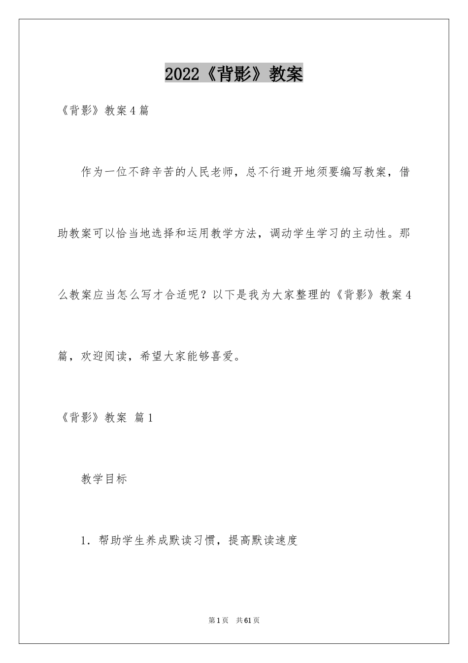 2024《背影》教案_8_第1页