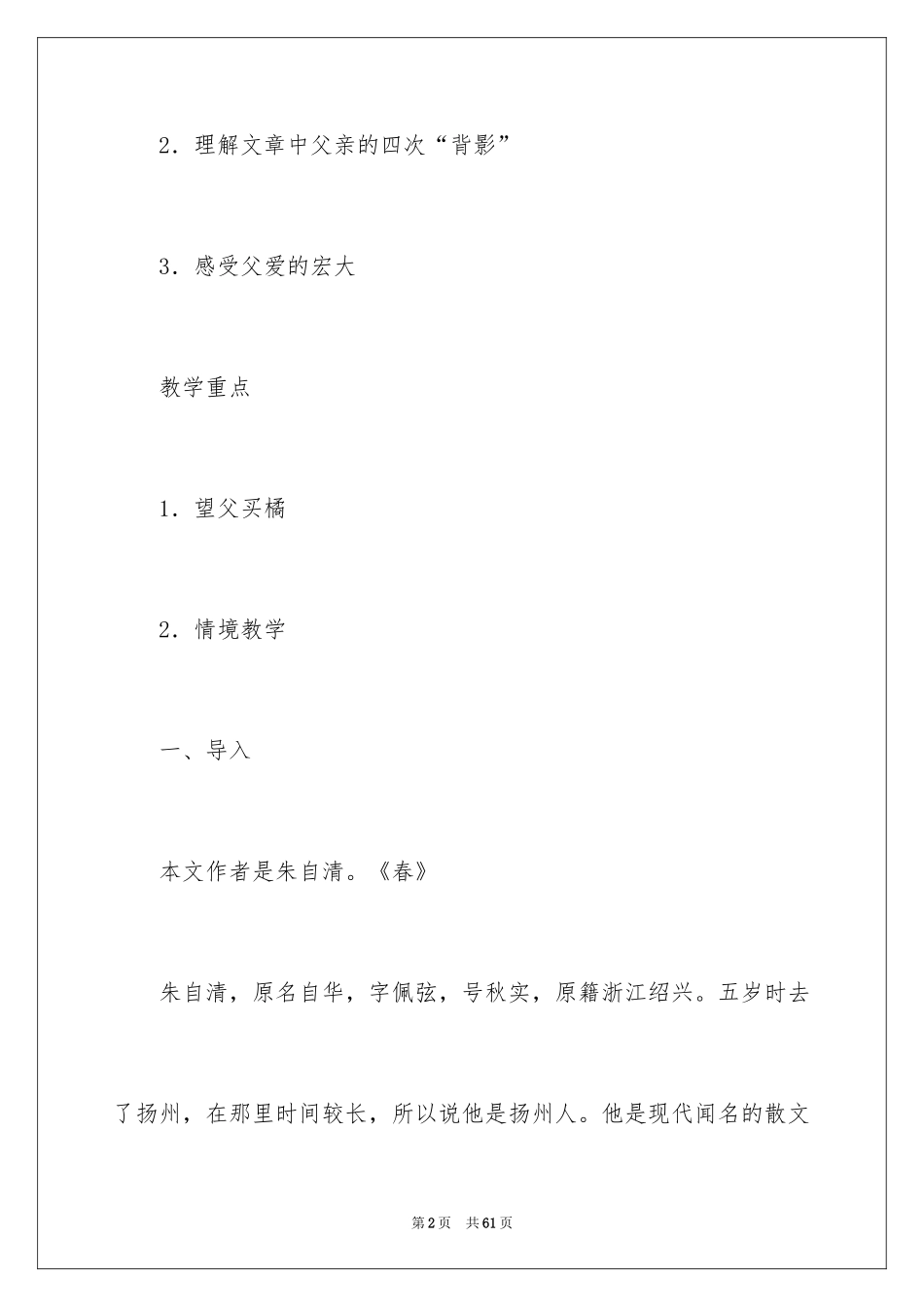 2024《背影》教案_8_第2页