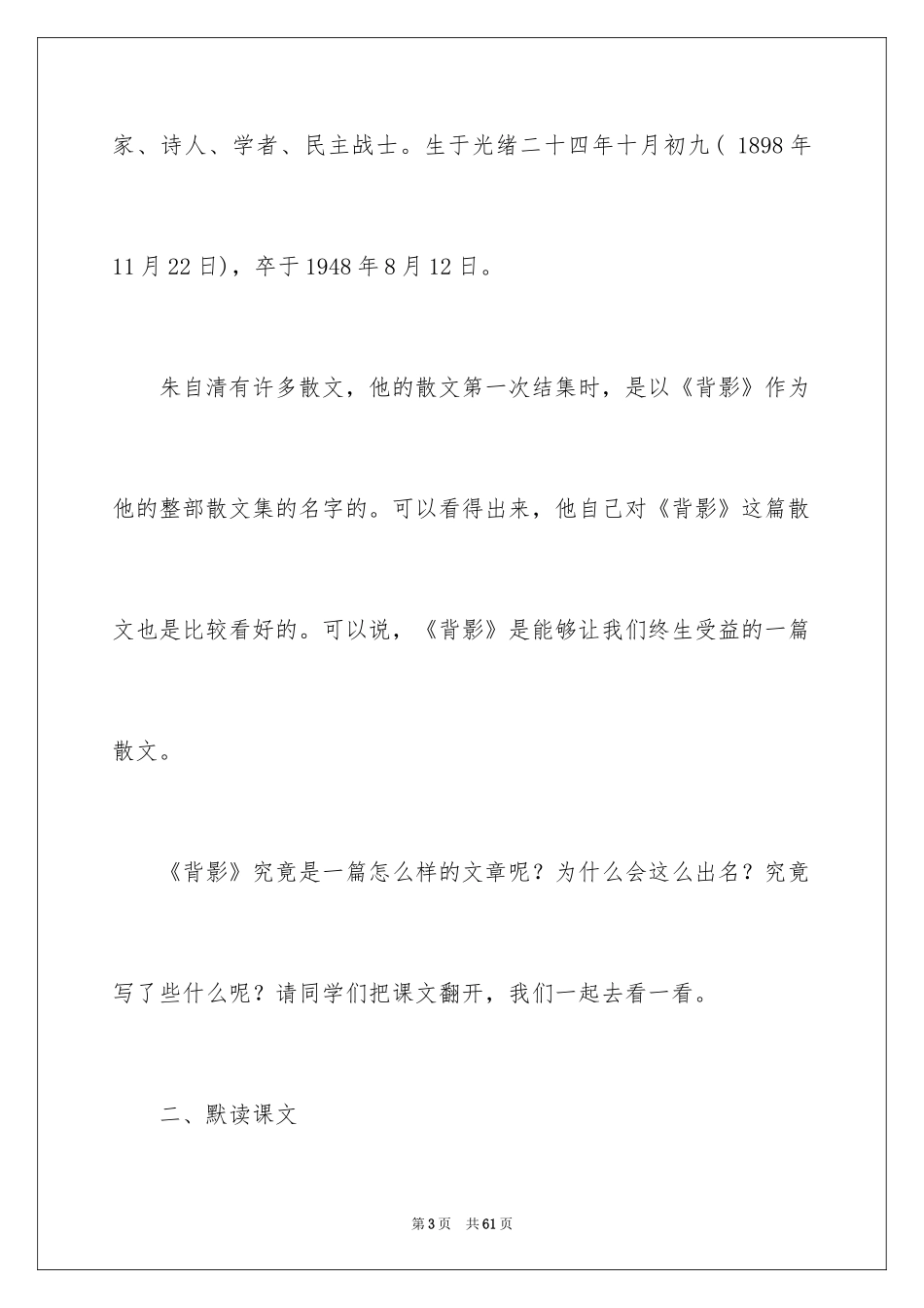 2024《背影》教案_8_第3页