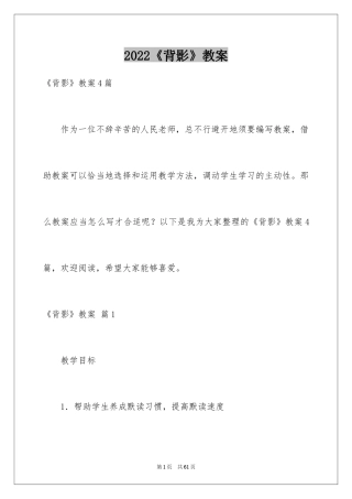 2024《背影》教案_8