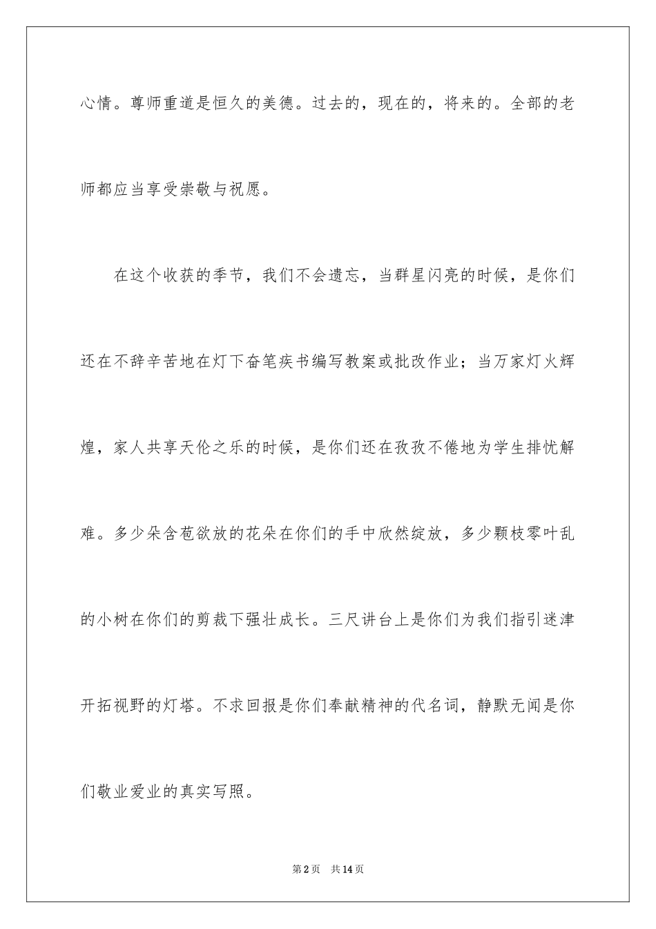 2024优秀教师演讲稿_319_第2页