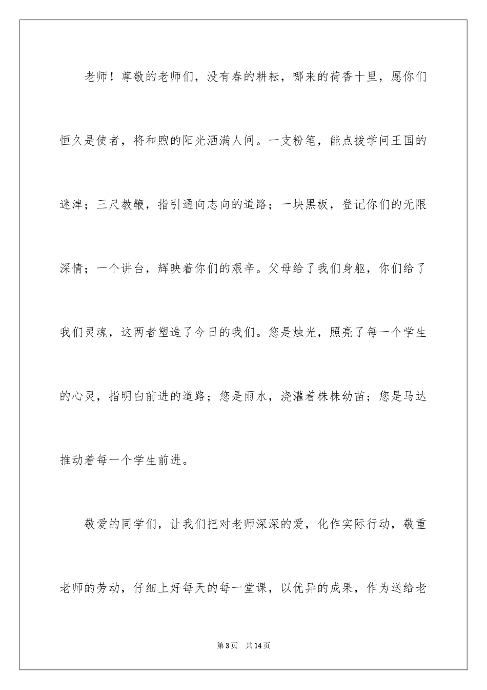 2024优秀教师演讲稿_319_第3页