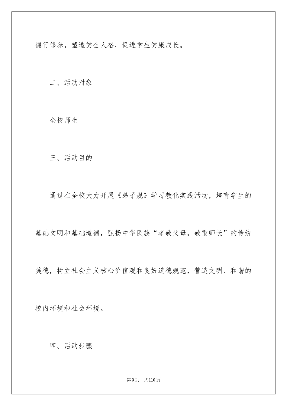 2024《弟子规》活动方案_1_第3页