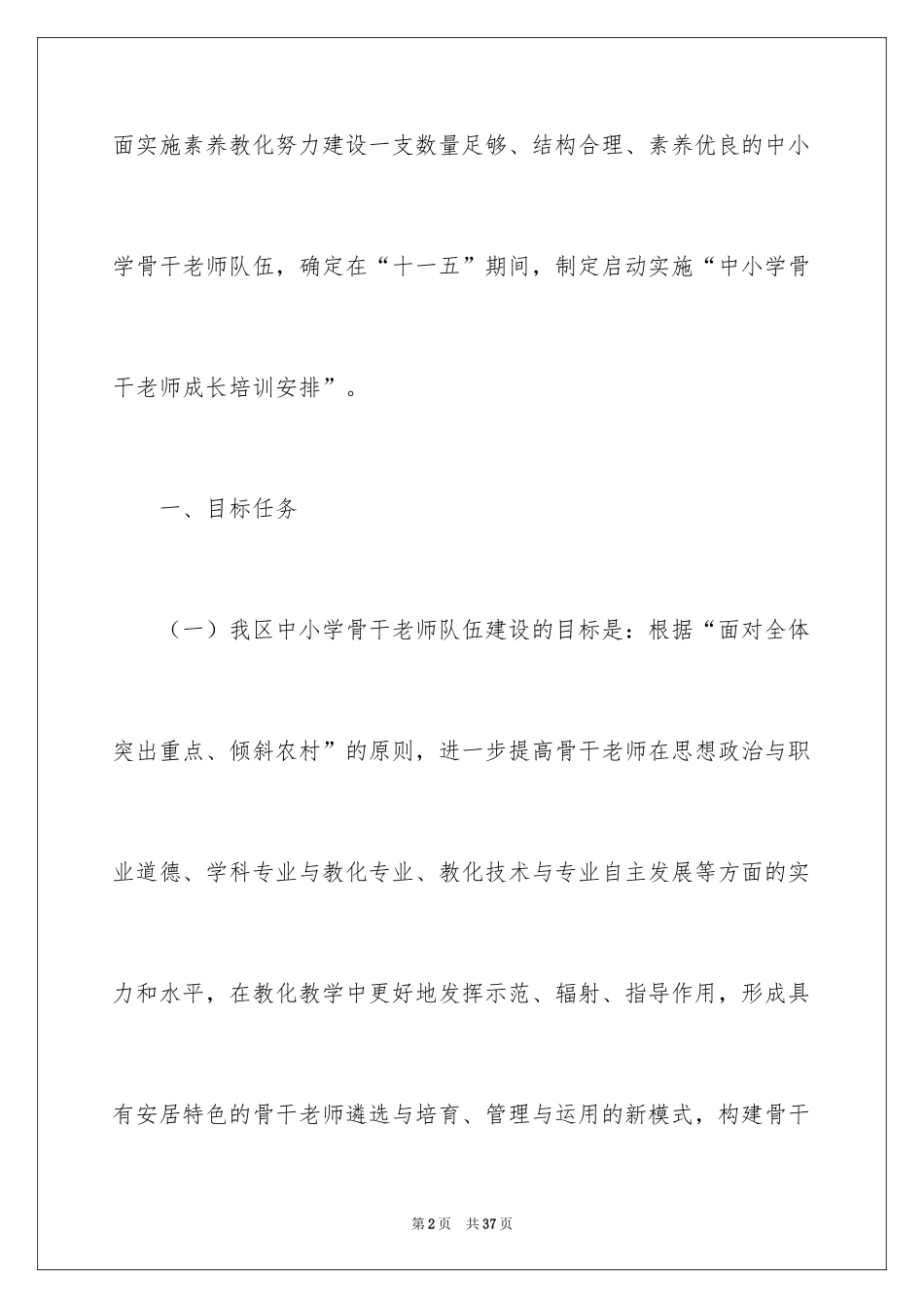 2024中小学骨干教师培训计划_第2页