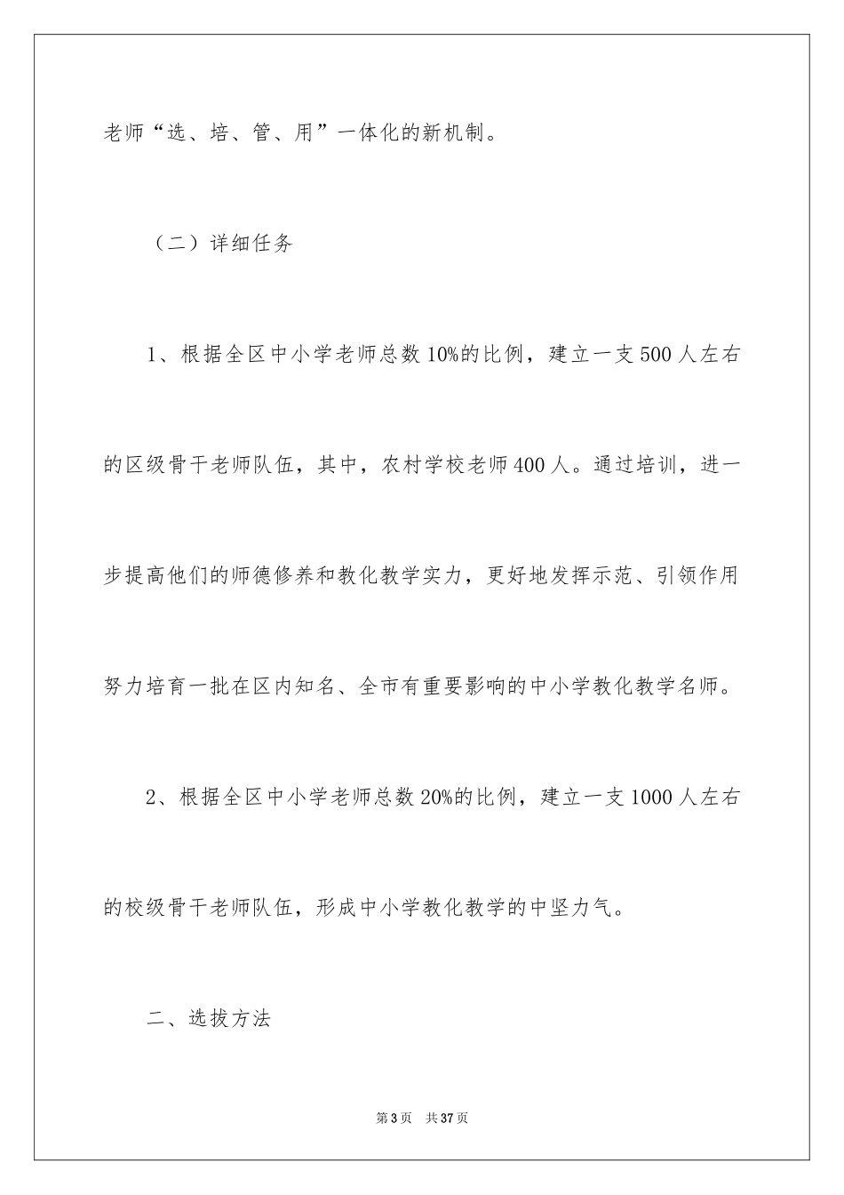2024中小学骨干教师培训计划_第3页