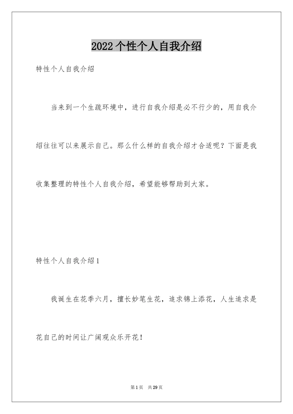 2024个性个人自我介绍_第1页