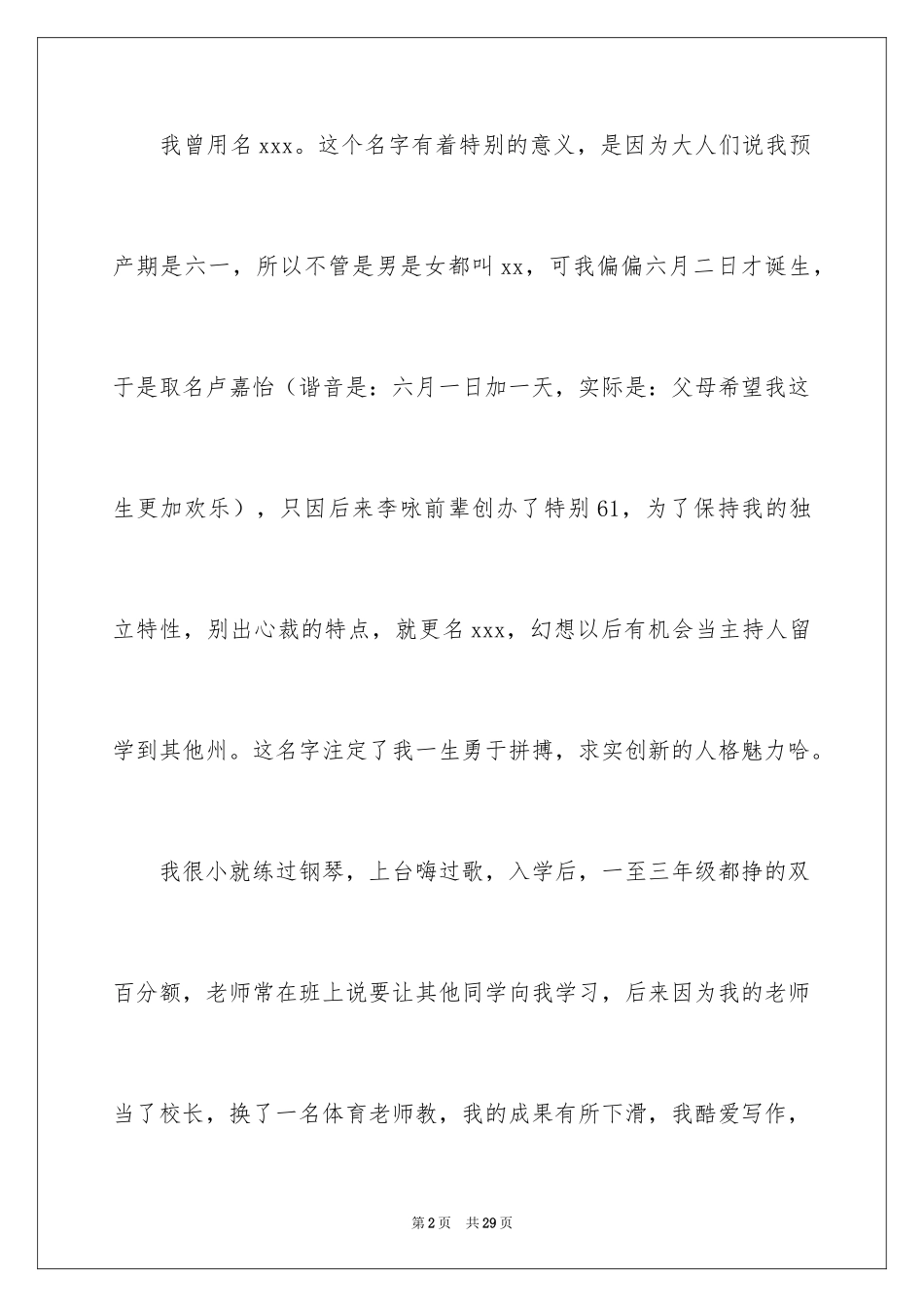 2024个性个人自我介绍_第2页