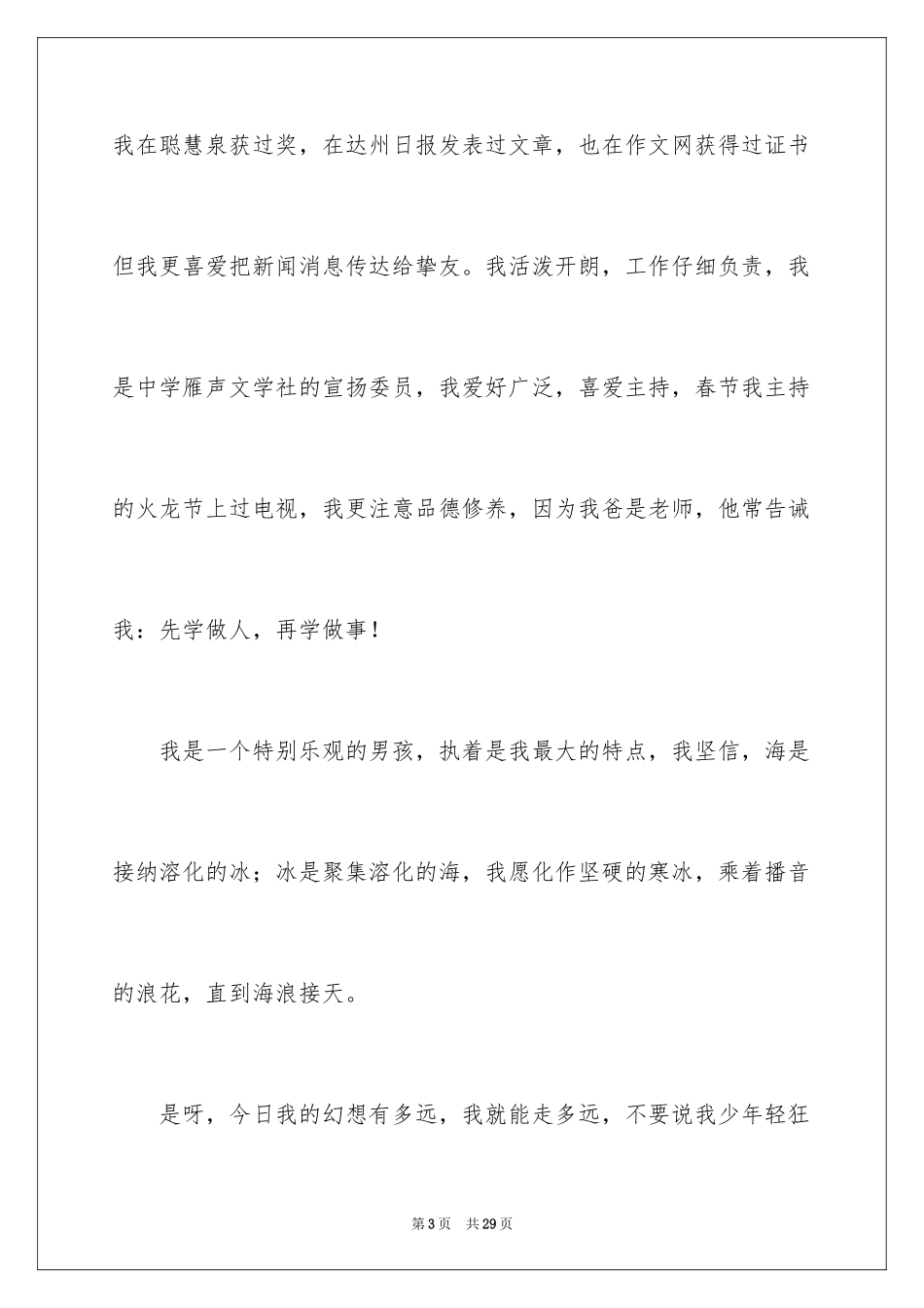 2024个性个人自我介绍_第3页