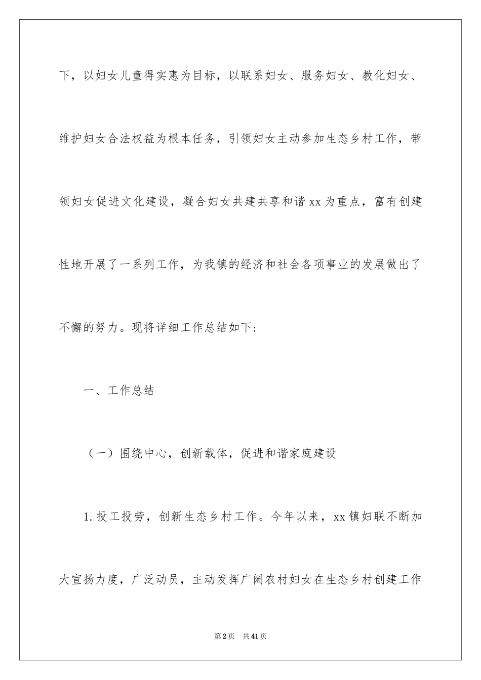 2024乡镇妇联工作计划_5_第2页