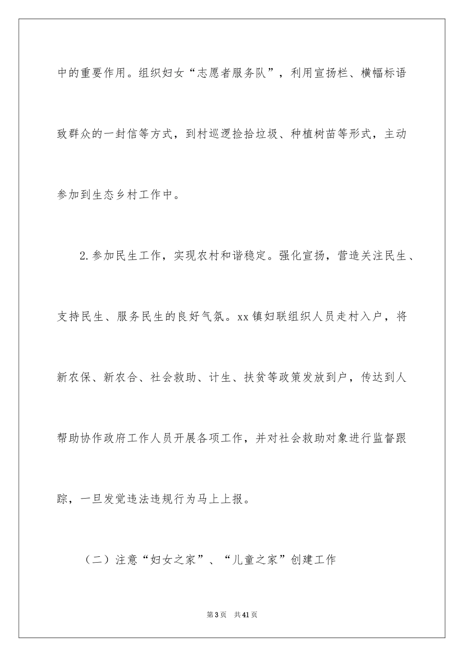 2024乡镇妇联工作计划_5_第3页