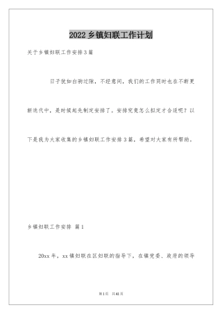 2024乡镇妇联工作计划_5