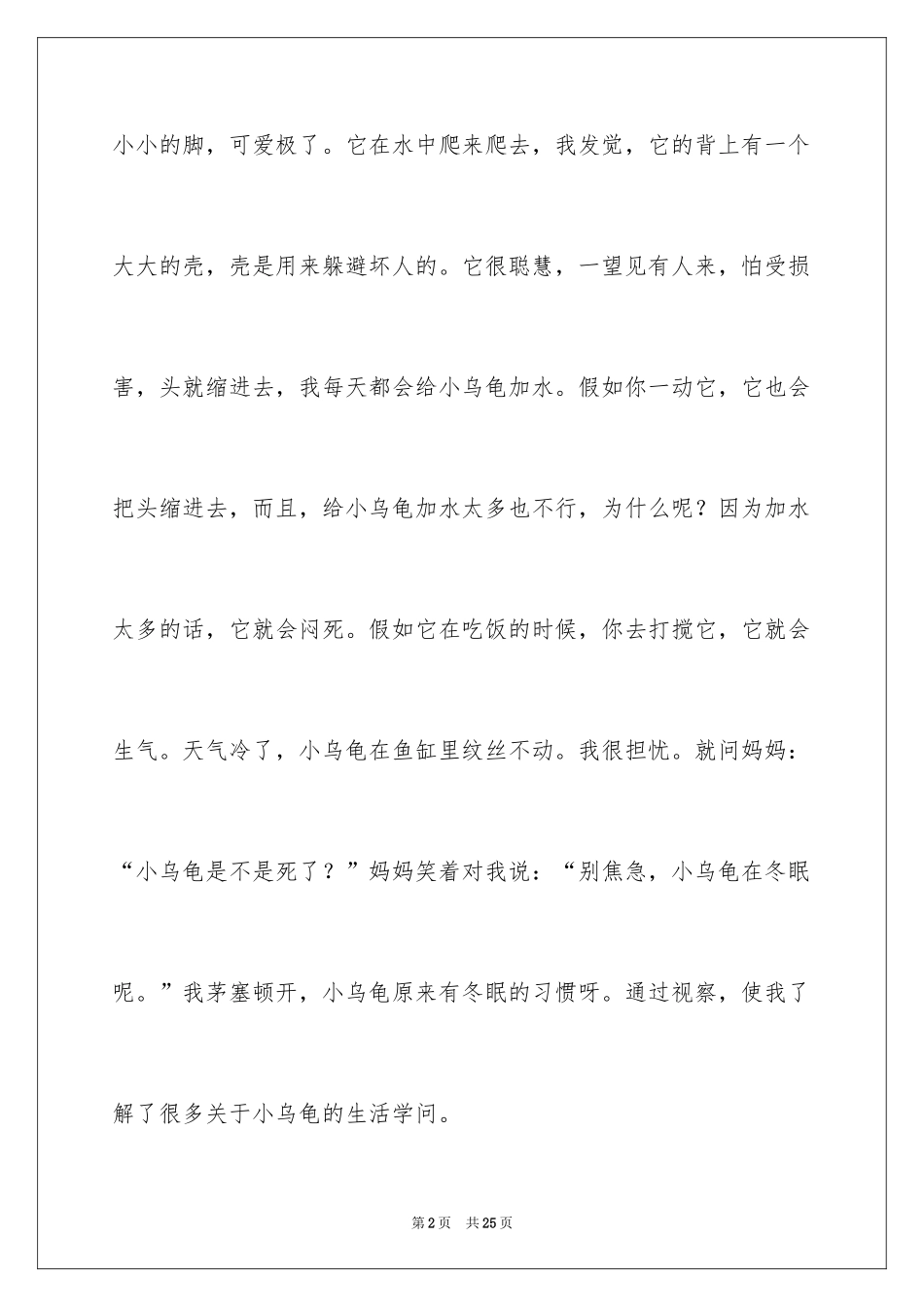 2024乌龟观察日记作文_第2页