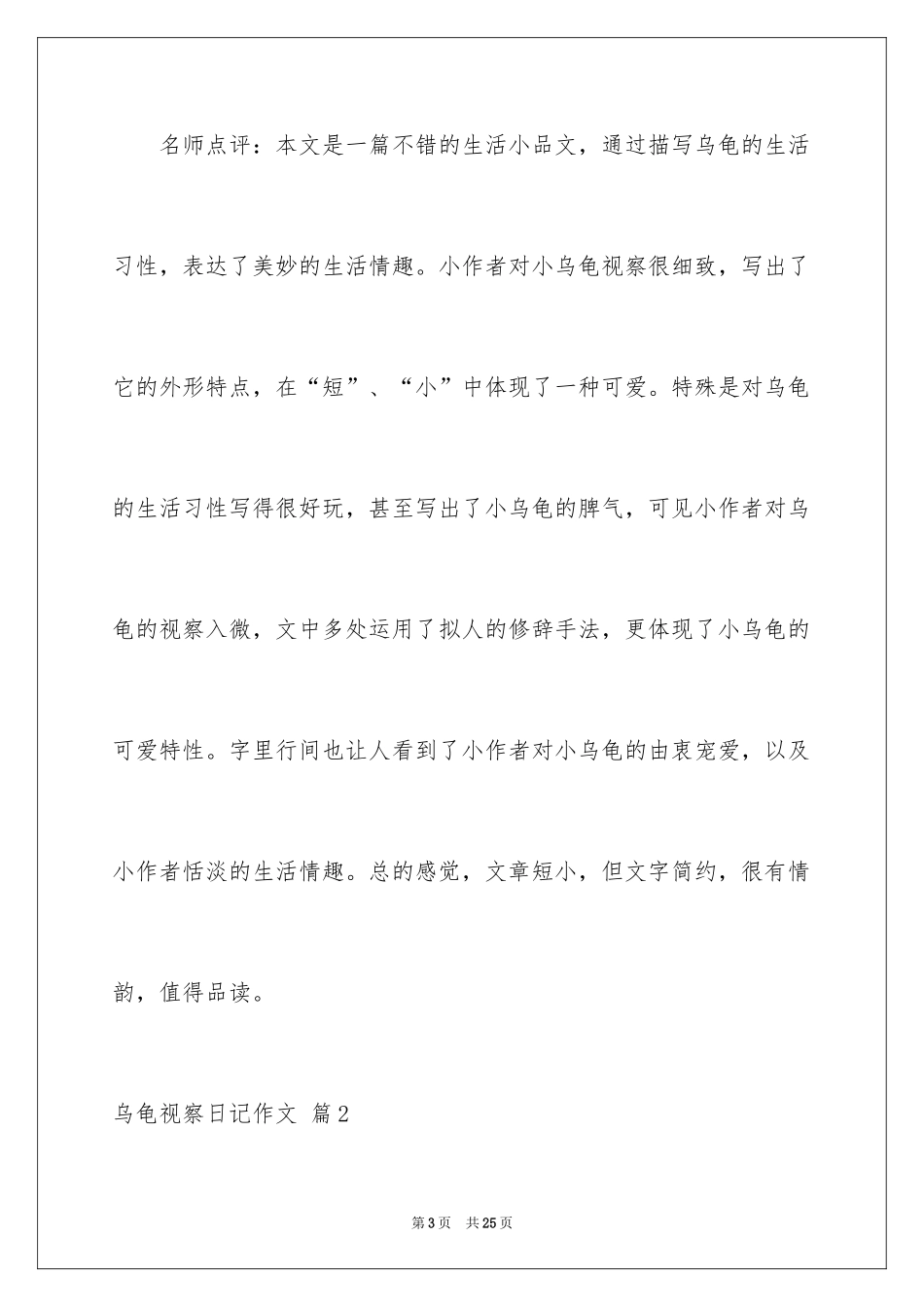 2024乌龟观察日记作文_第3页