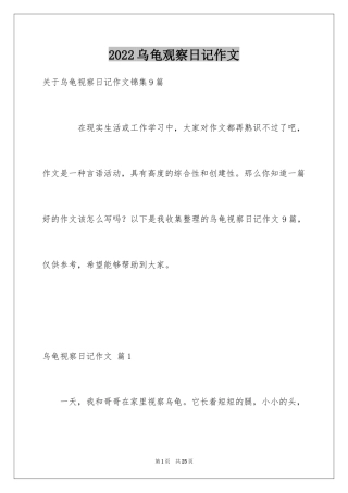 2024乌龟观察日记作文