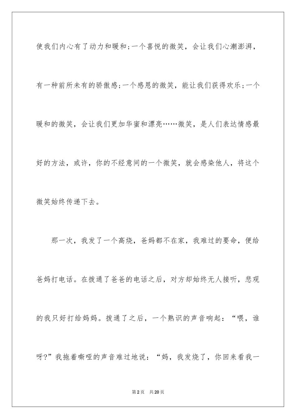 2024一个温暖的微笑作文_第2页