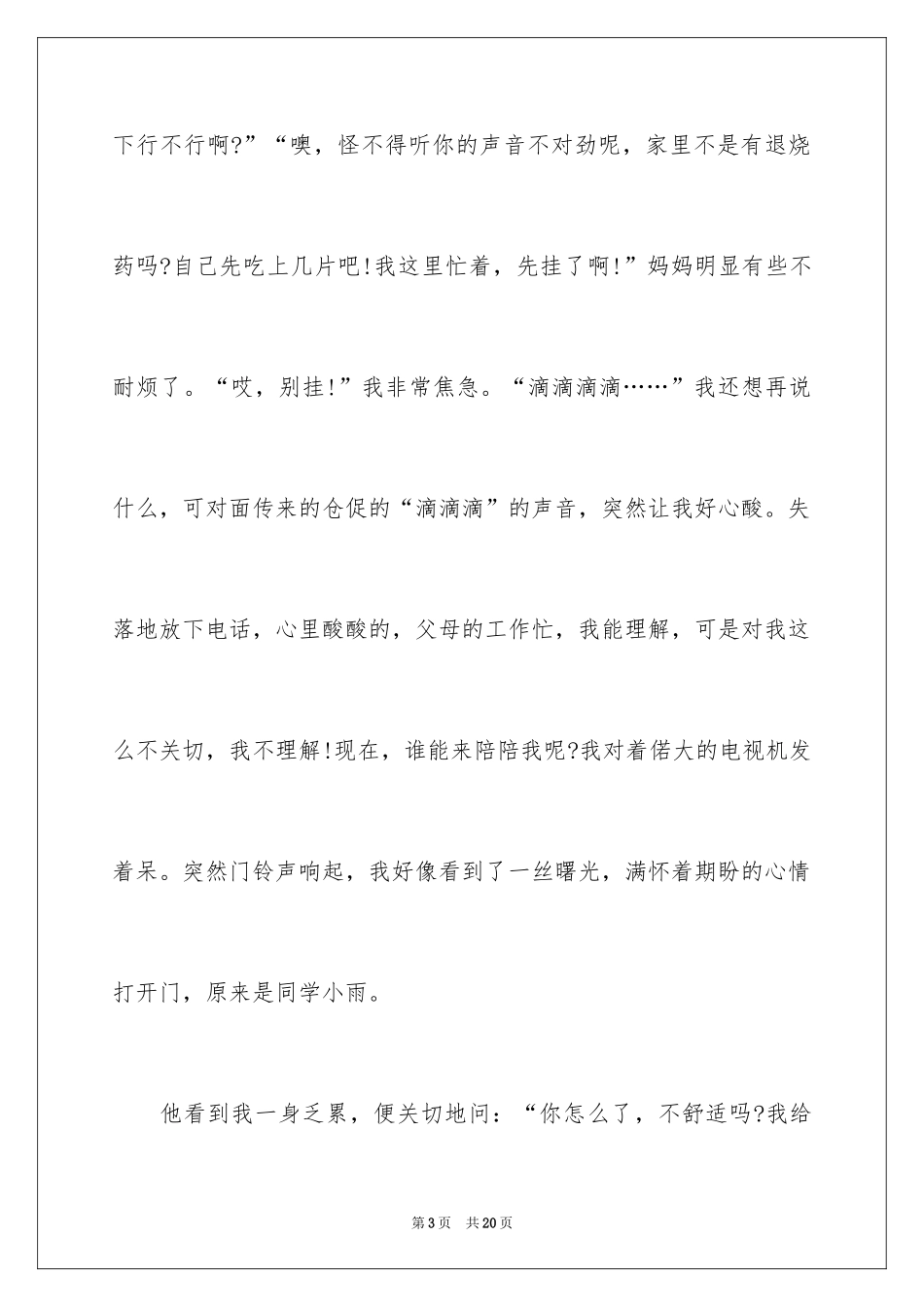 2024一个温暖的微笑作文_第3页