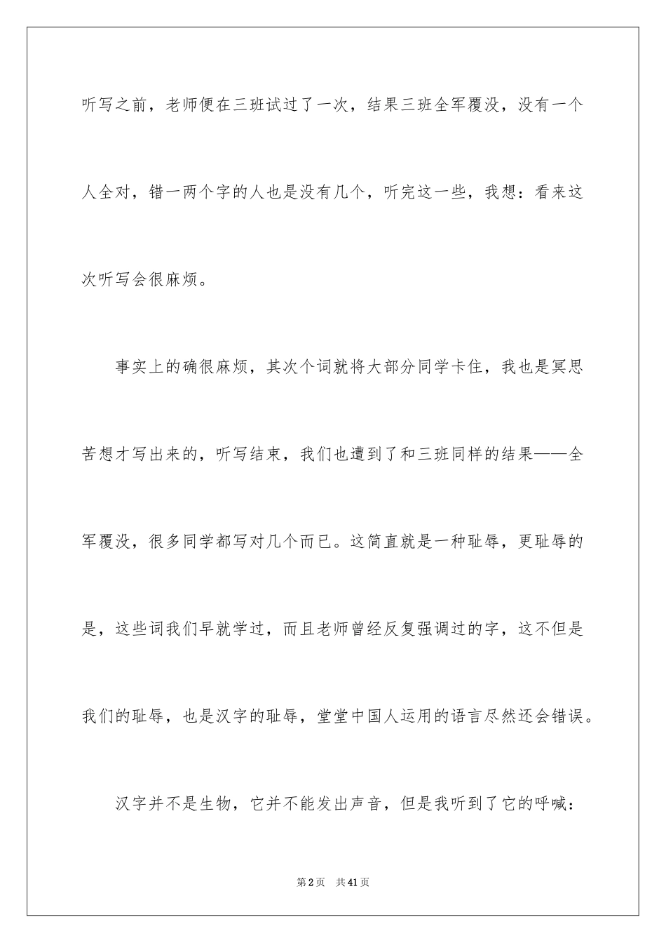 2024以呼唤为话题作文_第2页