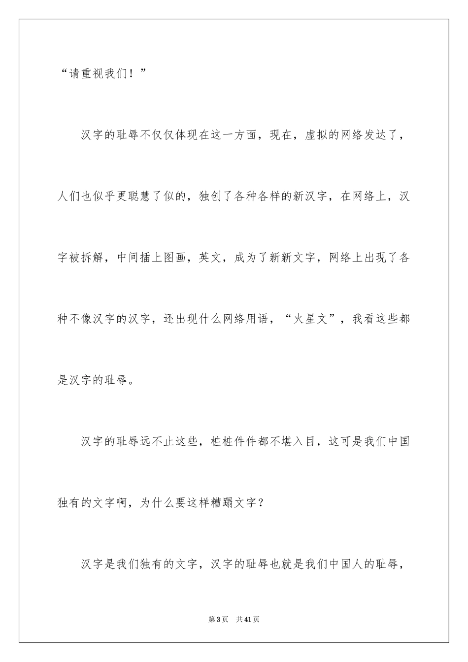 2024以呼唤为话题作文_第3页