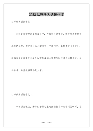 2024以呼唤为话题作文