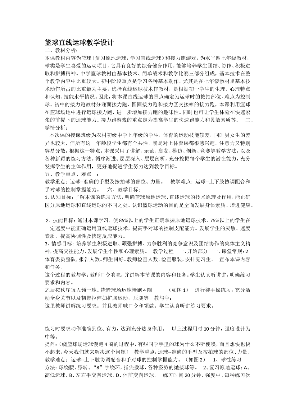 篮球直线运球_第1页