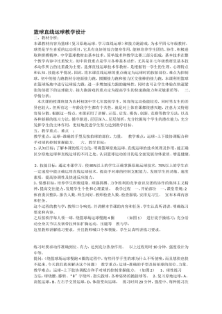 篮球直线运球