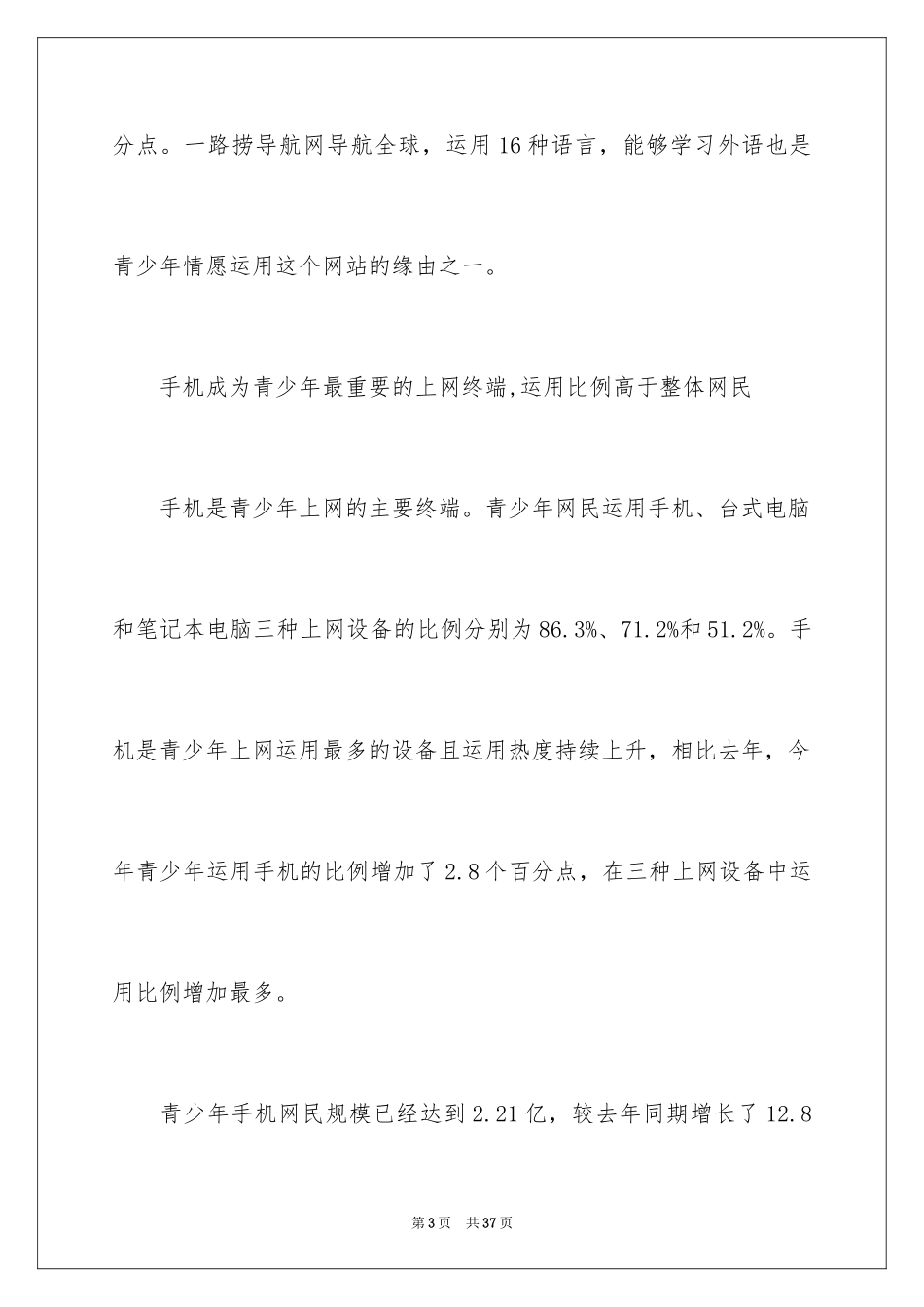 2024中国青少年上网行为调查报告_第3页